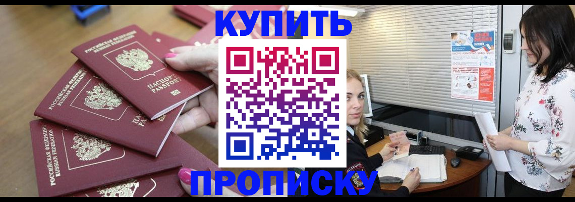 прописка от собственника в Зее